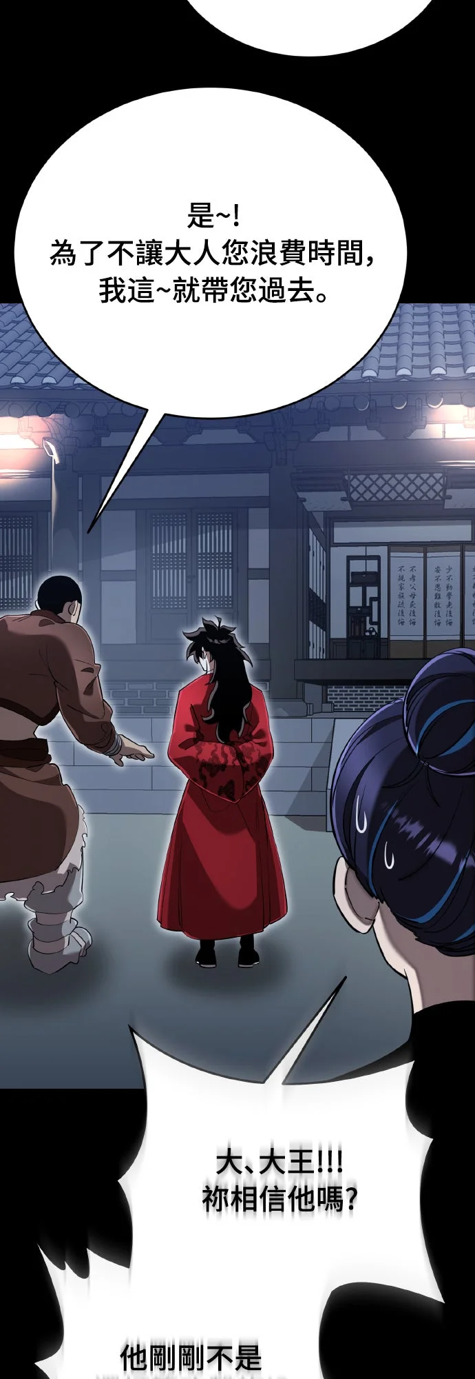 阎罗降临第113话P2