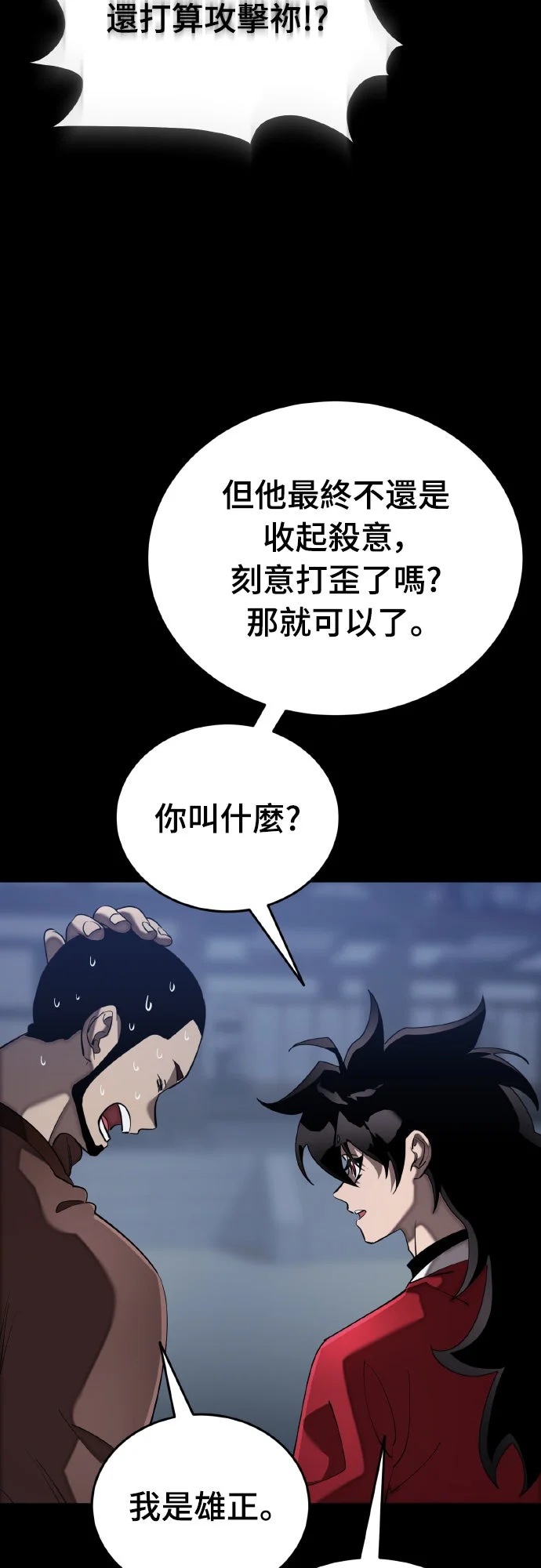 阎罗降临第113话P3