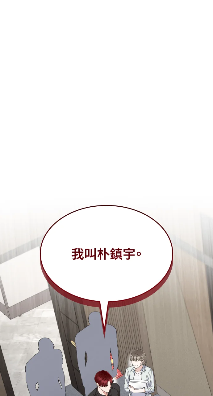 傲慢会长儿子的祕密第43话P2