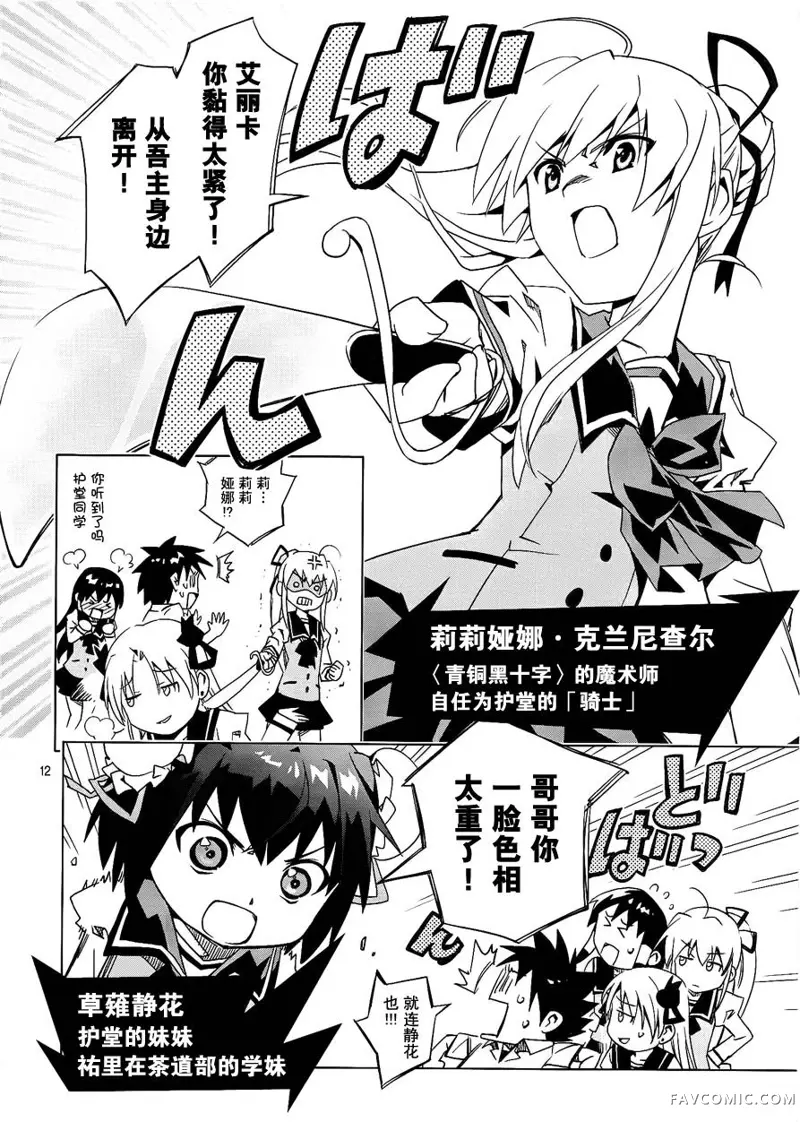 Campione预告特别篇01P10