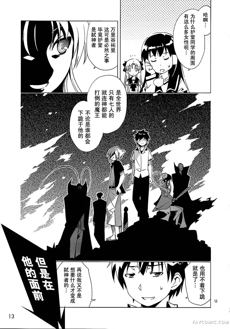 Campione预告特别篇01P11