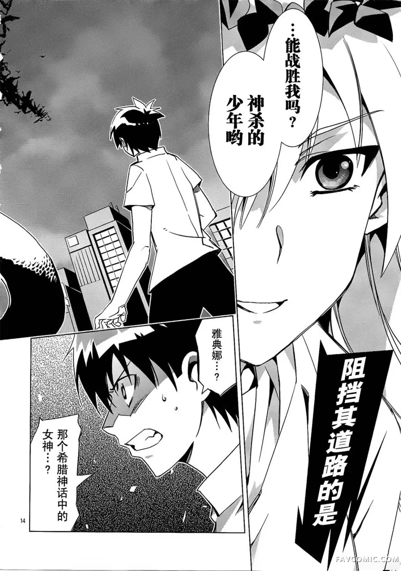 Campione预告特别篇01P12