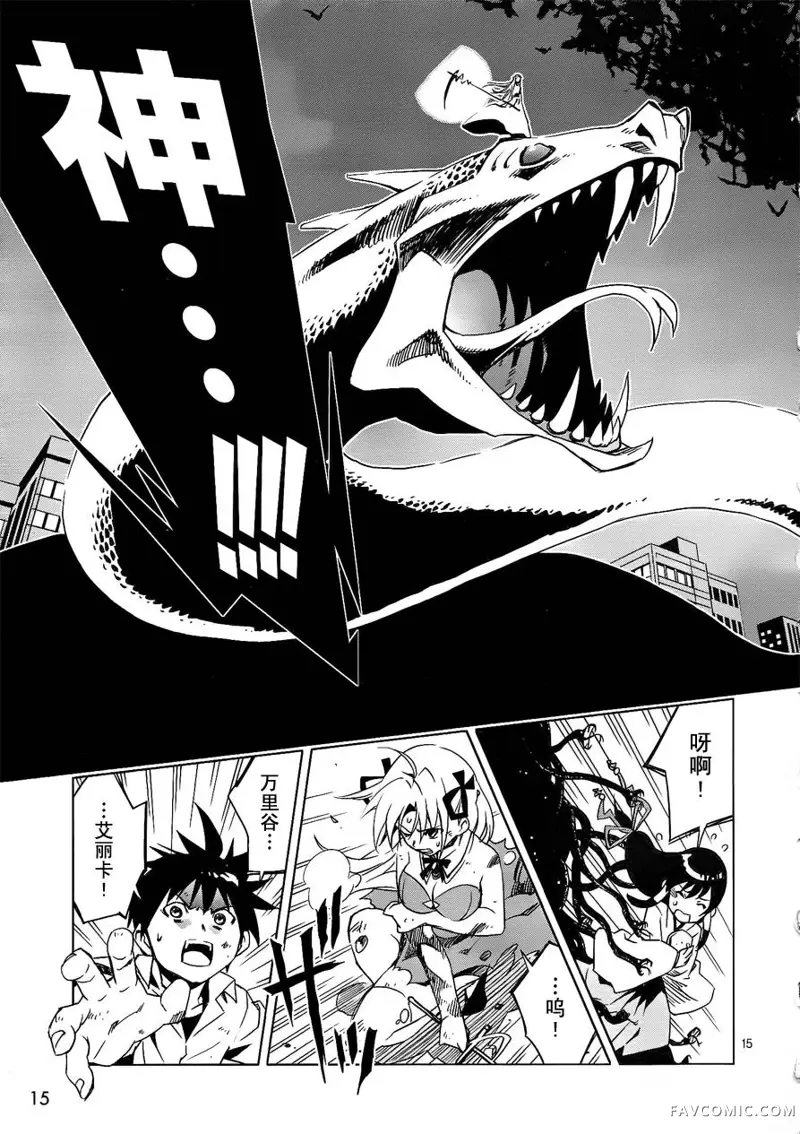 Campione预告特别篇01P13