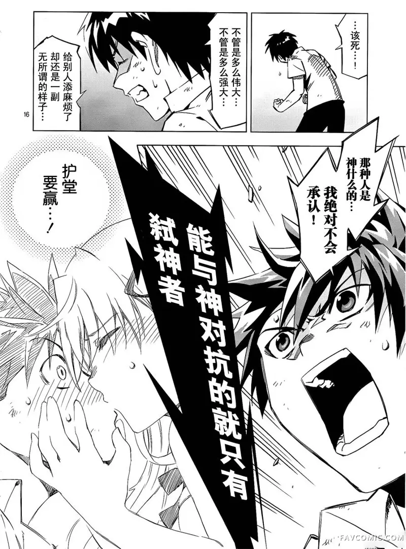 Campione预告特别篇01P14