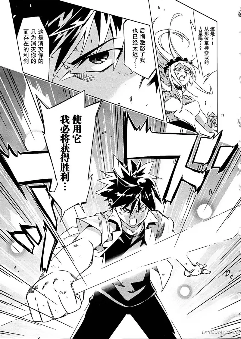 Campione预告特别篇01P15