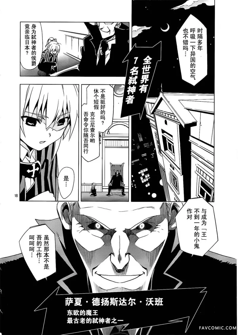 Campione预告特别篇01P16