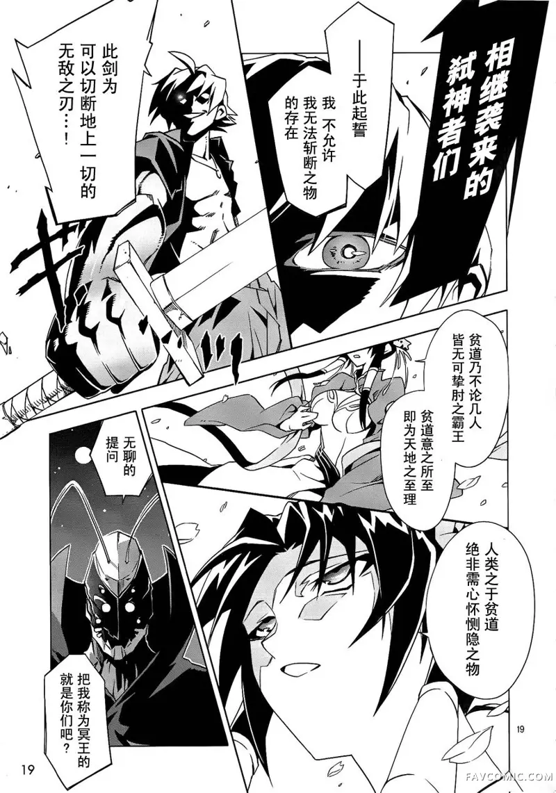 Campione预告特别篇01P17