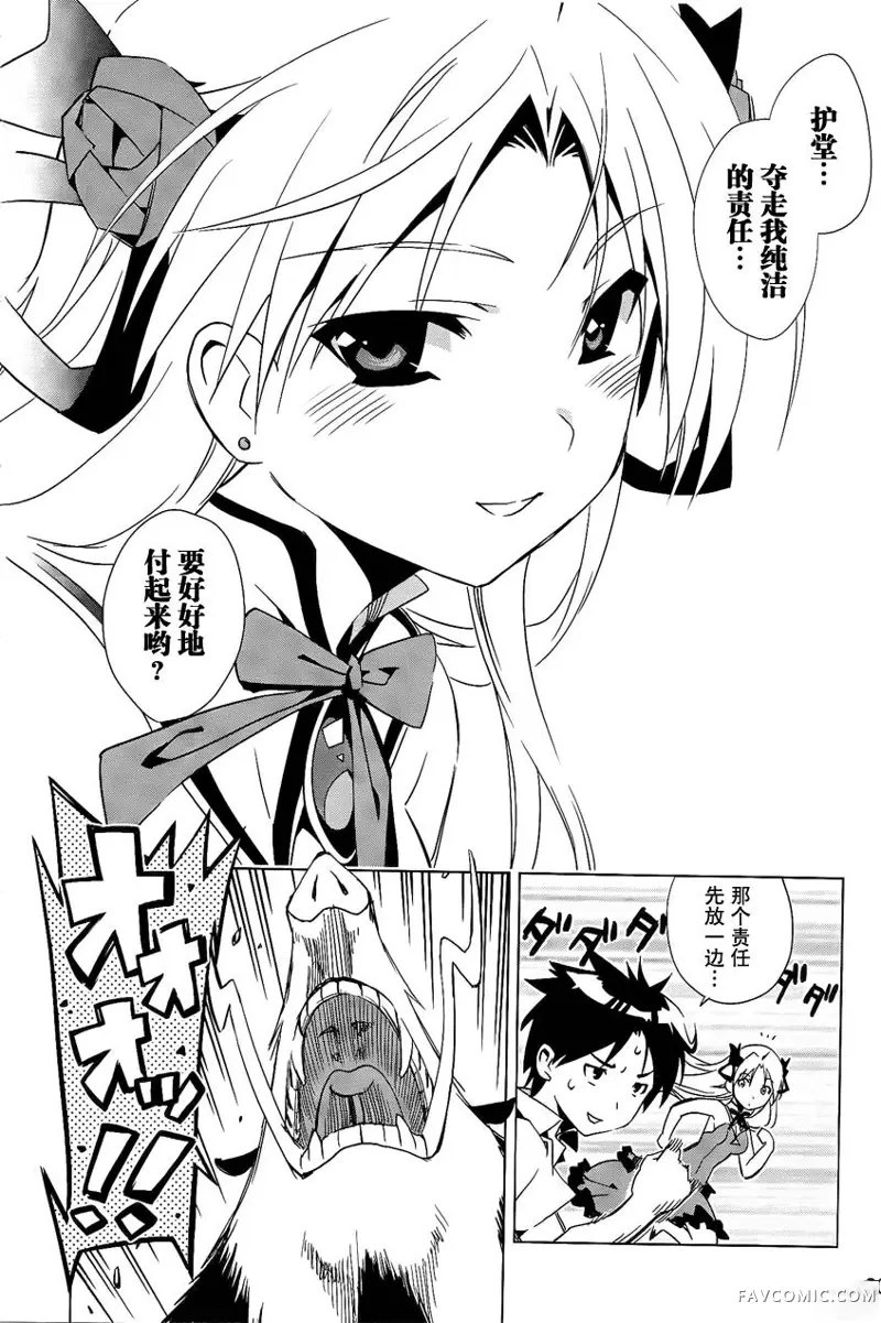 Campione预告特别篇01P18