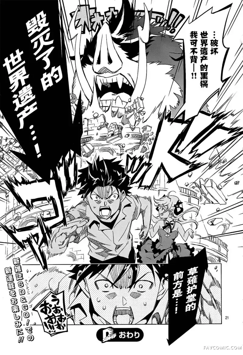 Campione预告特别篇01P19