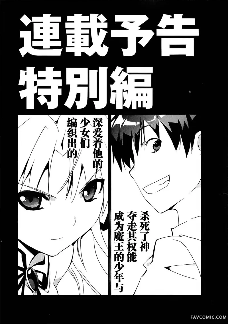 Campione预告特别篇01P6