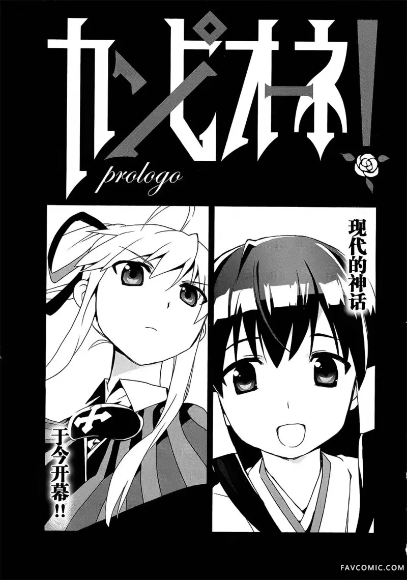 Campione预告特别篇01P7