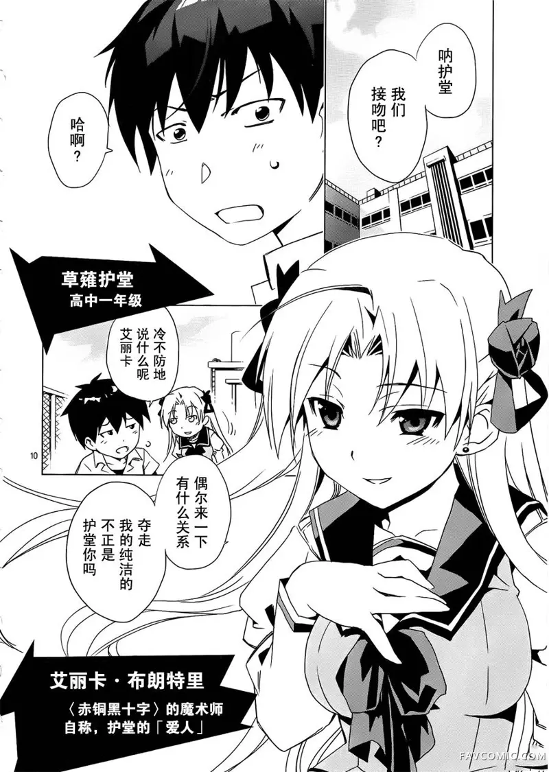 Campione预告特别篇01P8