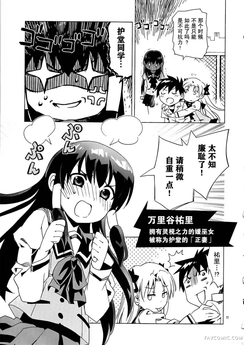 Campione预告特别篇01P9