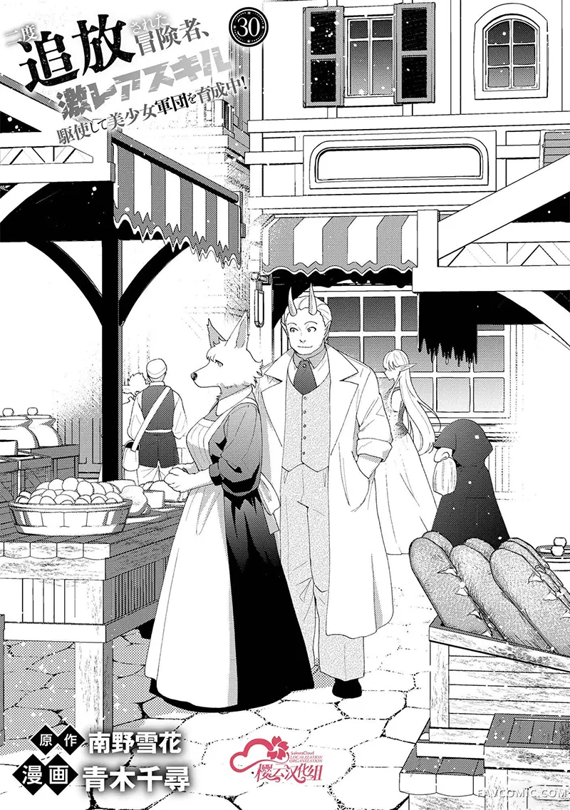 被两次放逐的冒险者、使用超稀有技能培育美少女军团!第30話P1