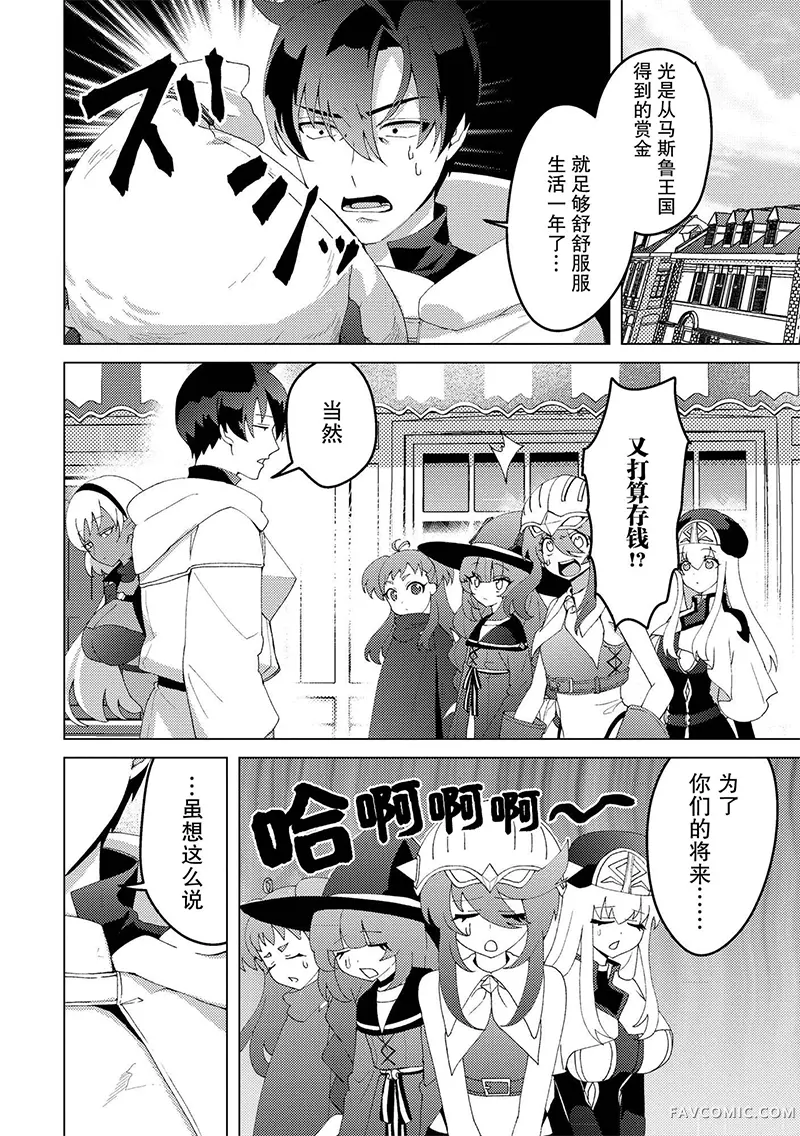 被两次放逐的冒险者、使用超稀有技能培育美少女军团!第30話P2