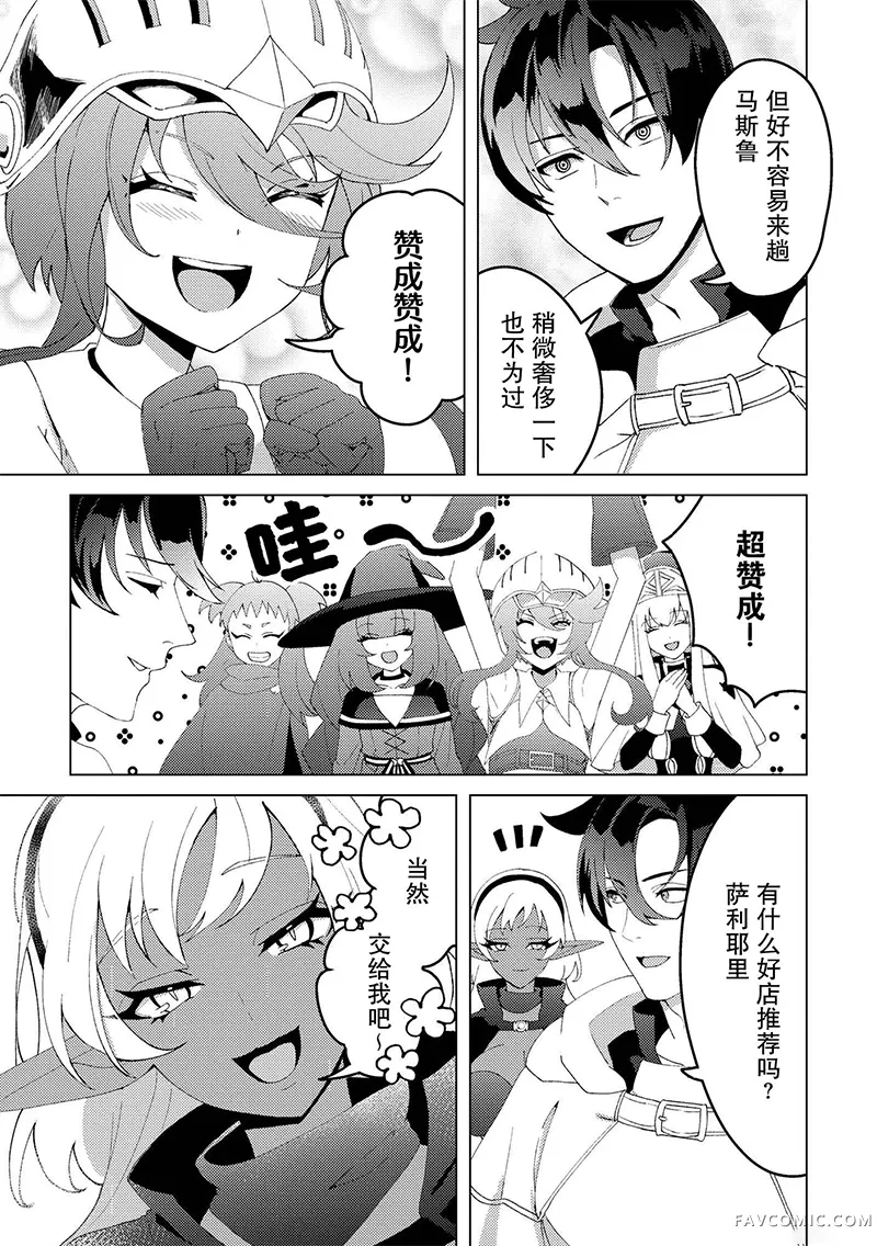 被两次放逐的冒险者、使用超稀有技能培育美少女军团!第30話P3