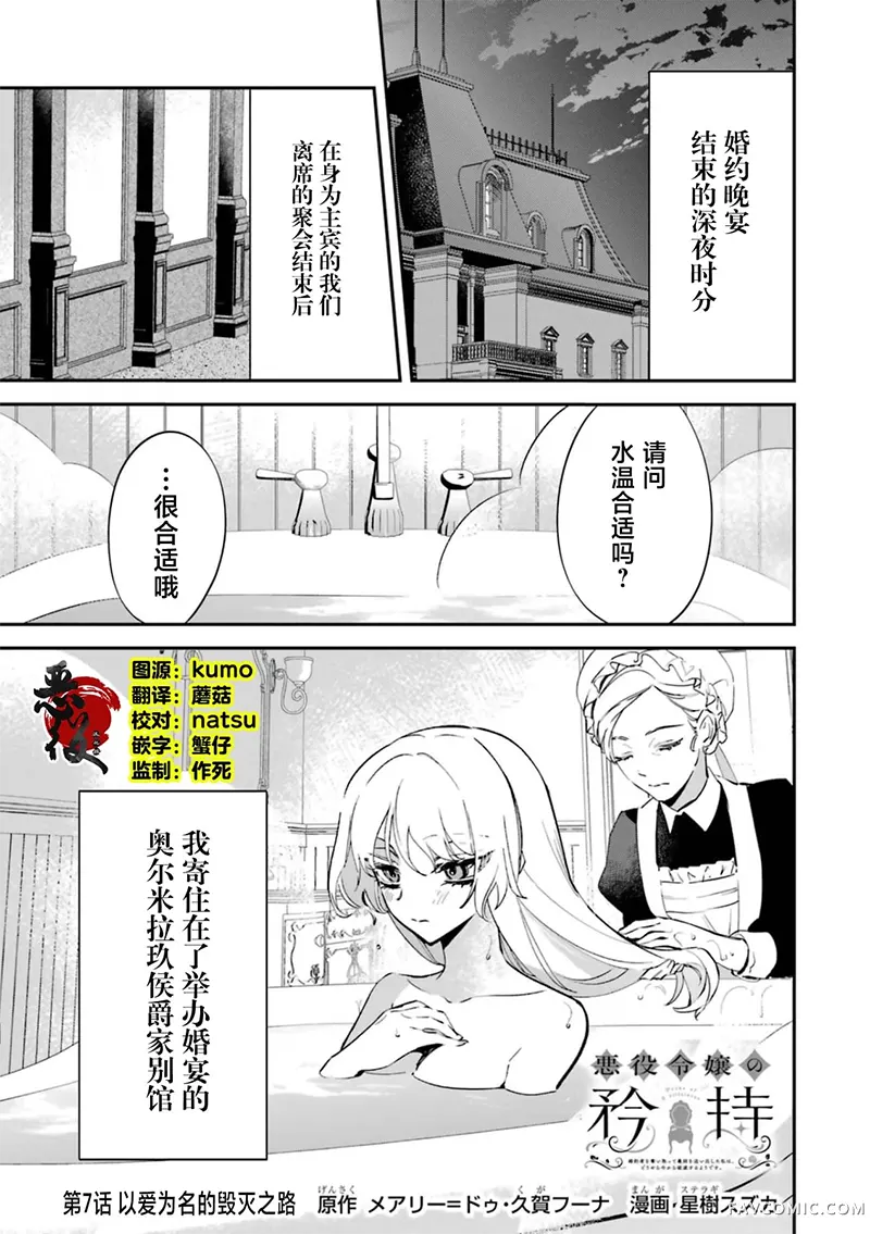 恶役千金的矜持第07話P1