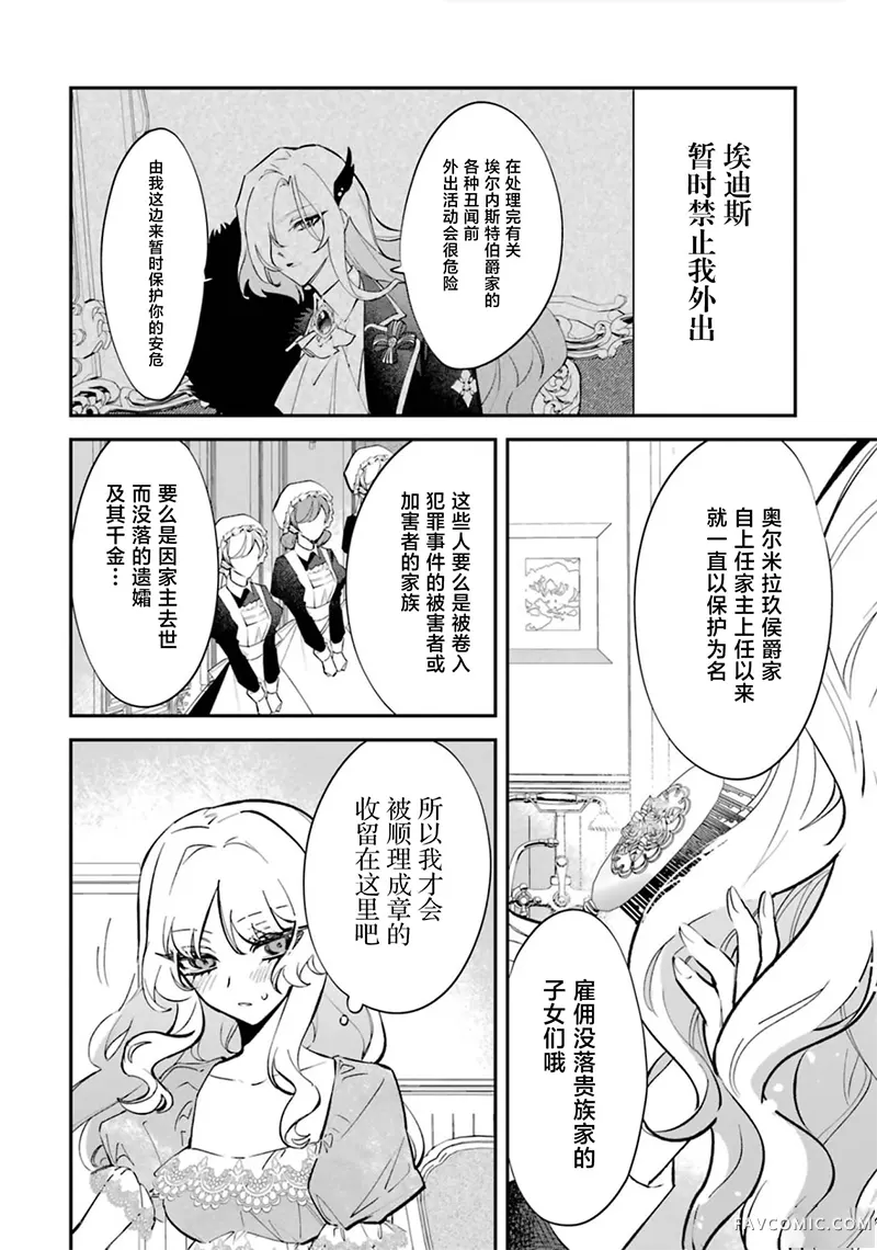 恶役千金的矜持第07話P2