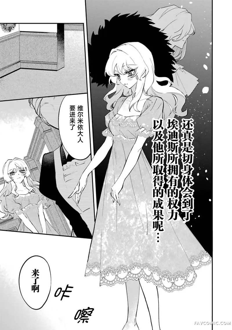 恶役千金的矜持第07話P3