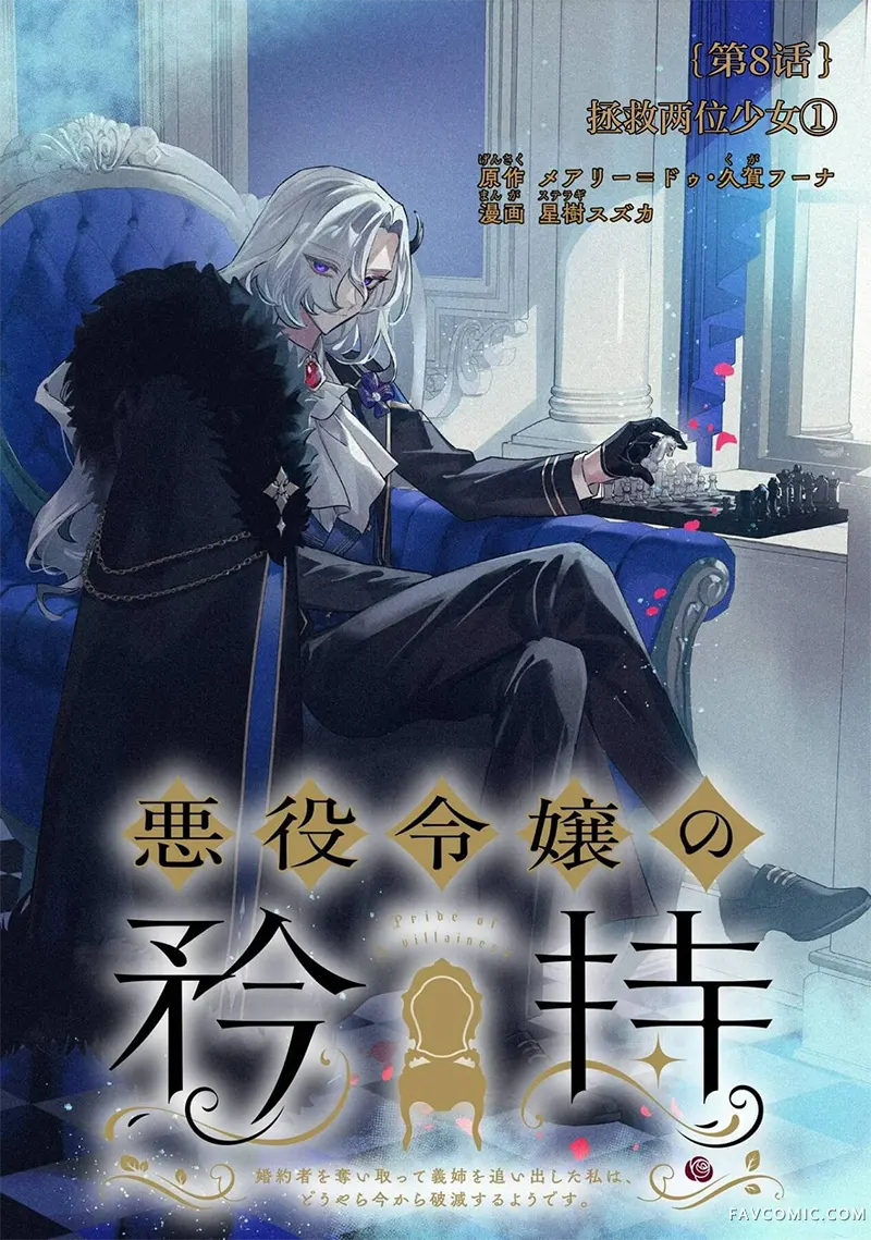 恶役千金的矜持第08話P1