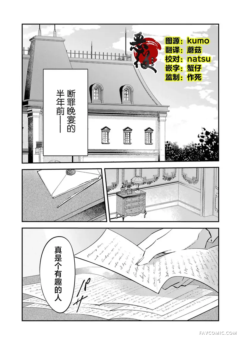 恶役千金的矜持第08話P2