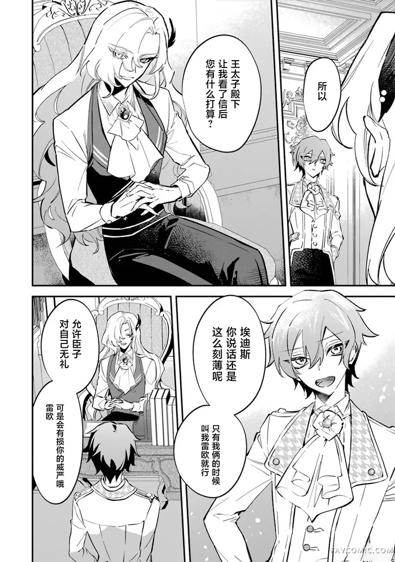 恶役千金的矜持第08話P3