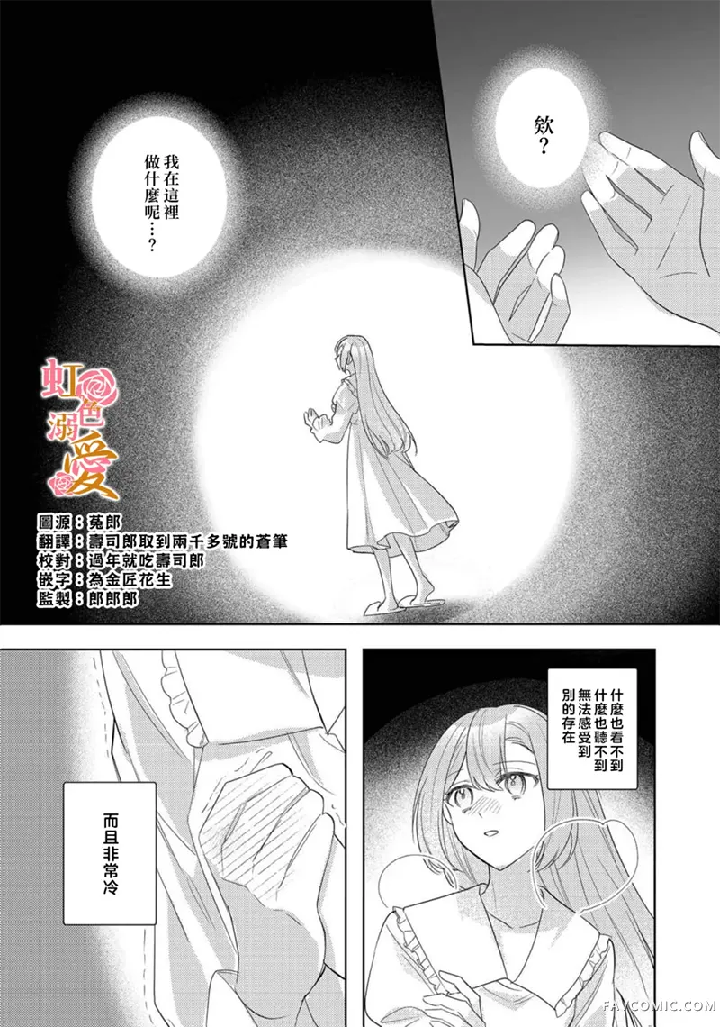 昨日为止都没有唤过我的名字的公爵大人突然开始宠爱我？第16話P2