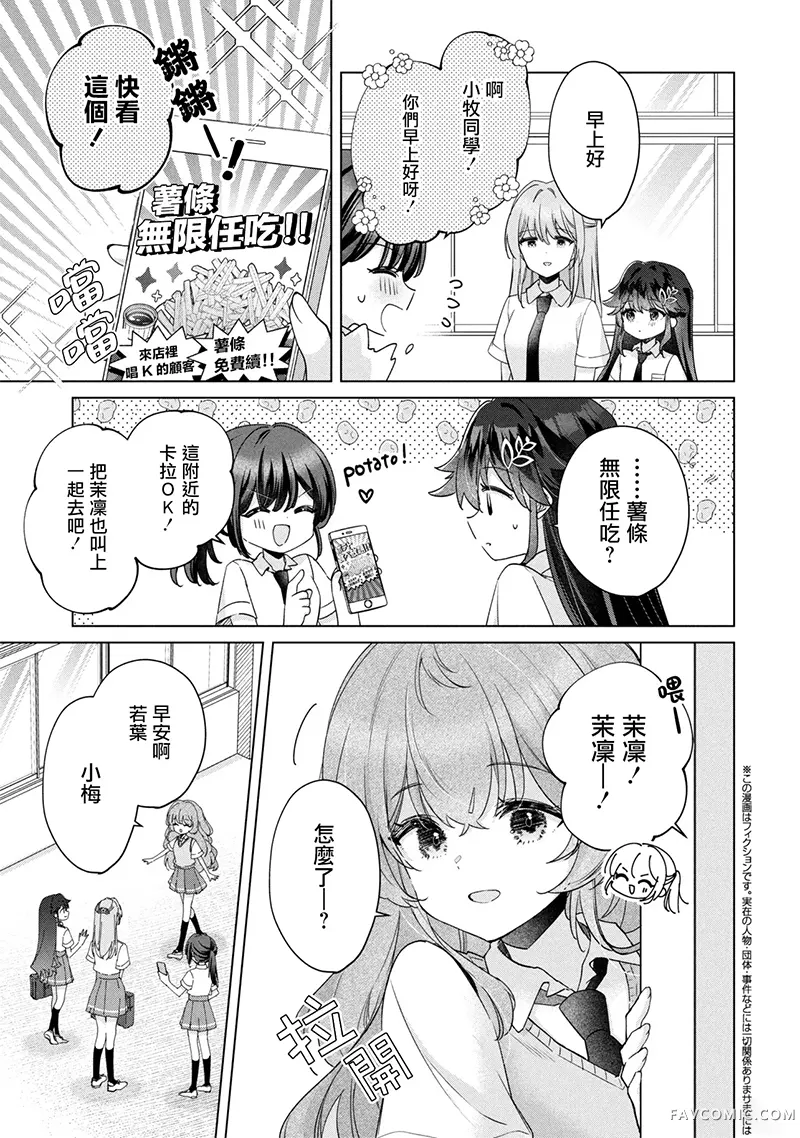 败给了性格恶劣的天才青梅，初体验全部被夺走这件事第20.2話P1