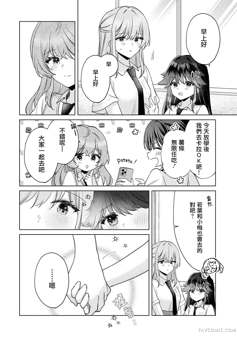 败给了性格恶劣的天才青梅，初体验全部被夺走这件事第20.2話P2