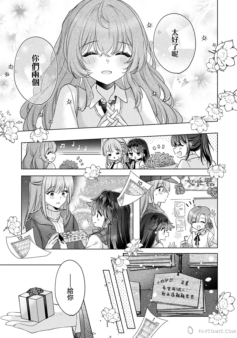 败给了性格恶劣的天才青梅，初体验全部被夺走这件事第20.2話P3