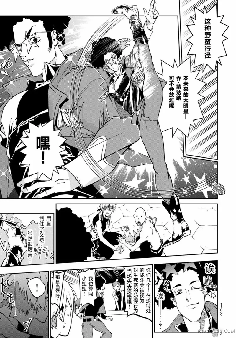 六道斗争纪第04话P10