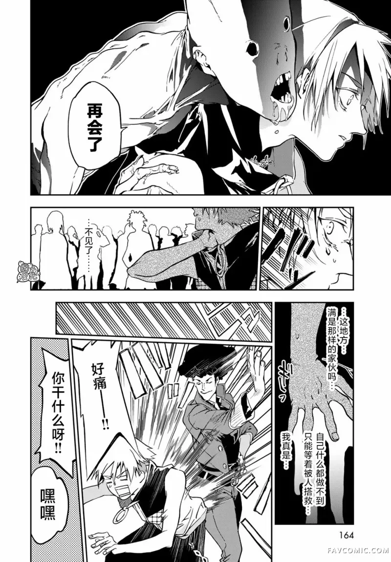 六道斗争纪第04话P11