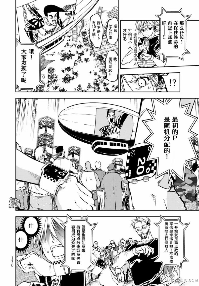 六道斗争纪第04话P17