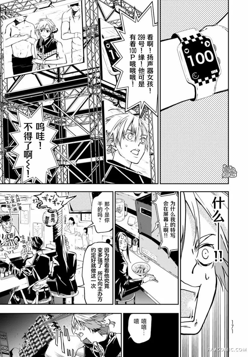 六道斗争纪第04话P18