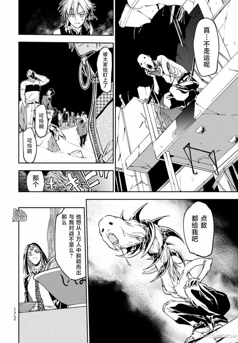 六道斗争纪第04话P19