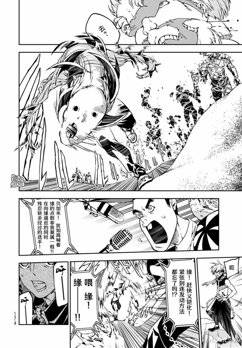 六道斗争纪第04话P21