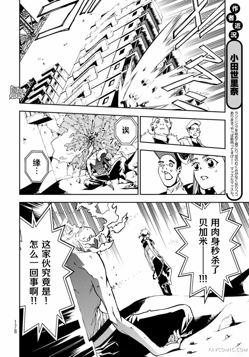 六道斗争纪第04话P25