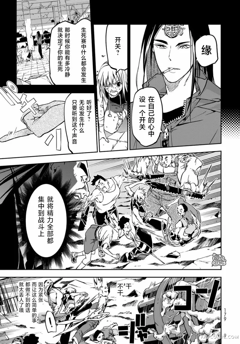 六道斗争纪第04话P26