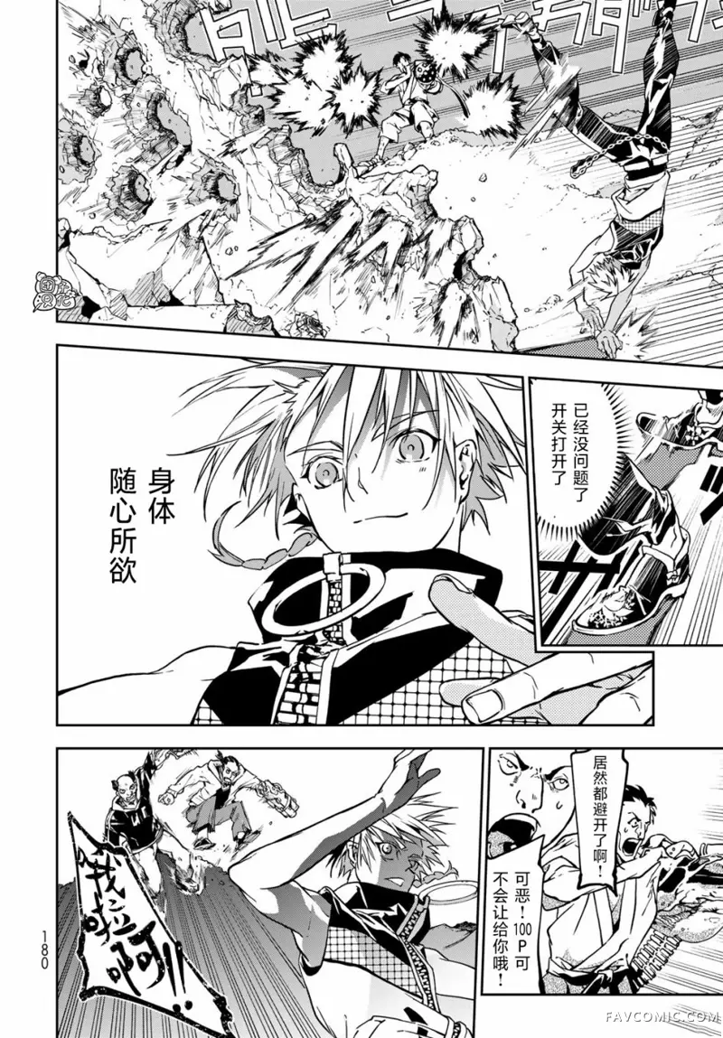 六道斗争纪第04话P27
