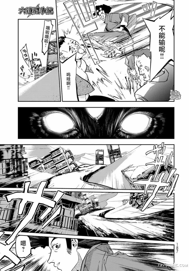 六道斗争纪第04话P33