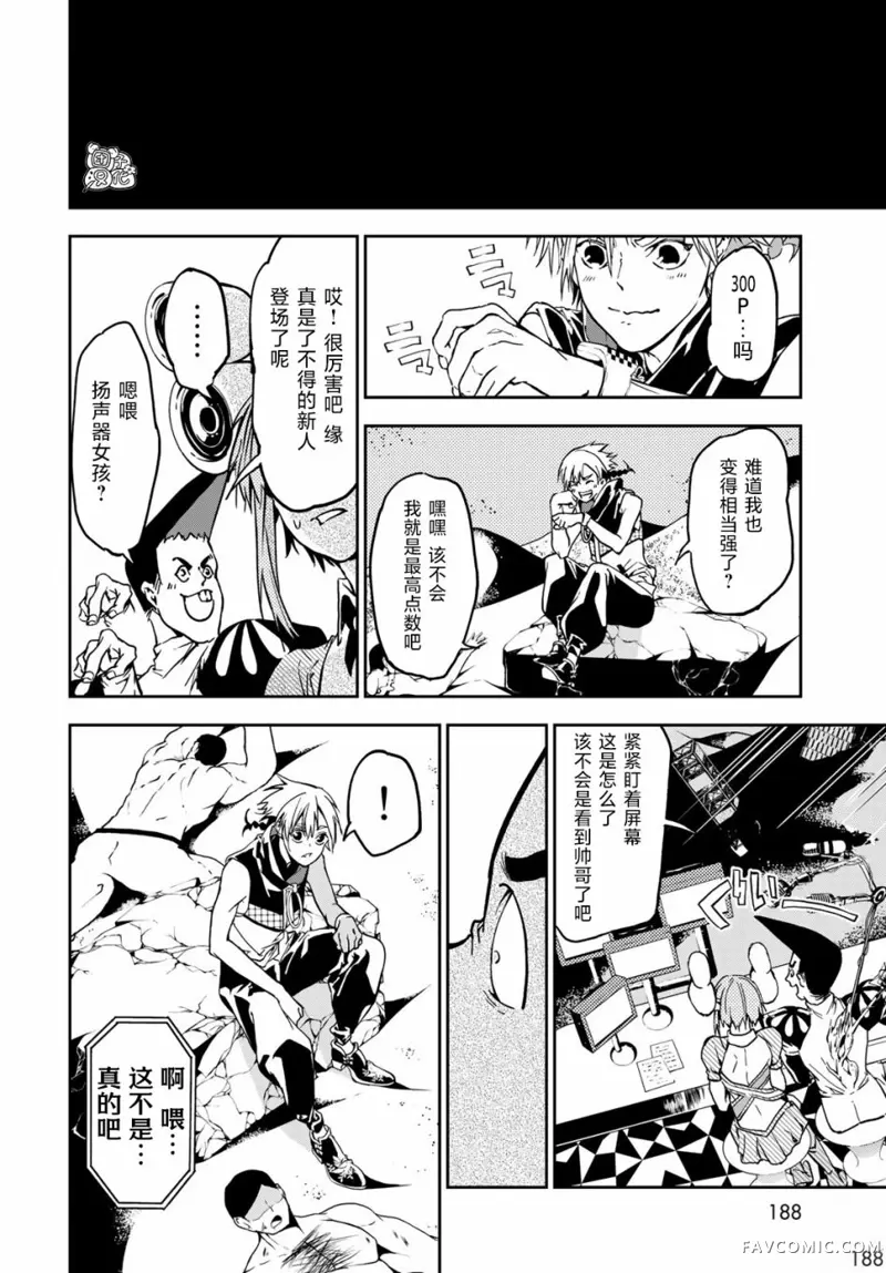 六道斗争纪第04话P34