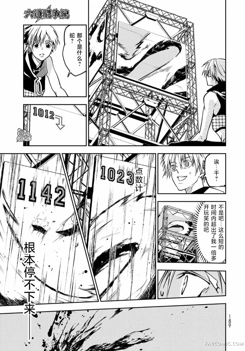 六道斗争纪第04话P35