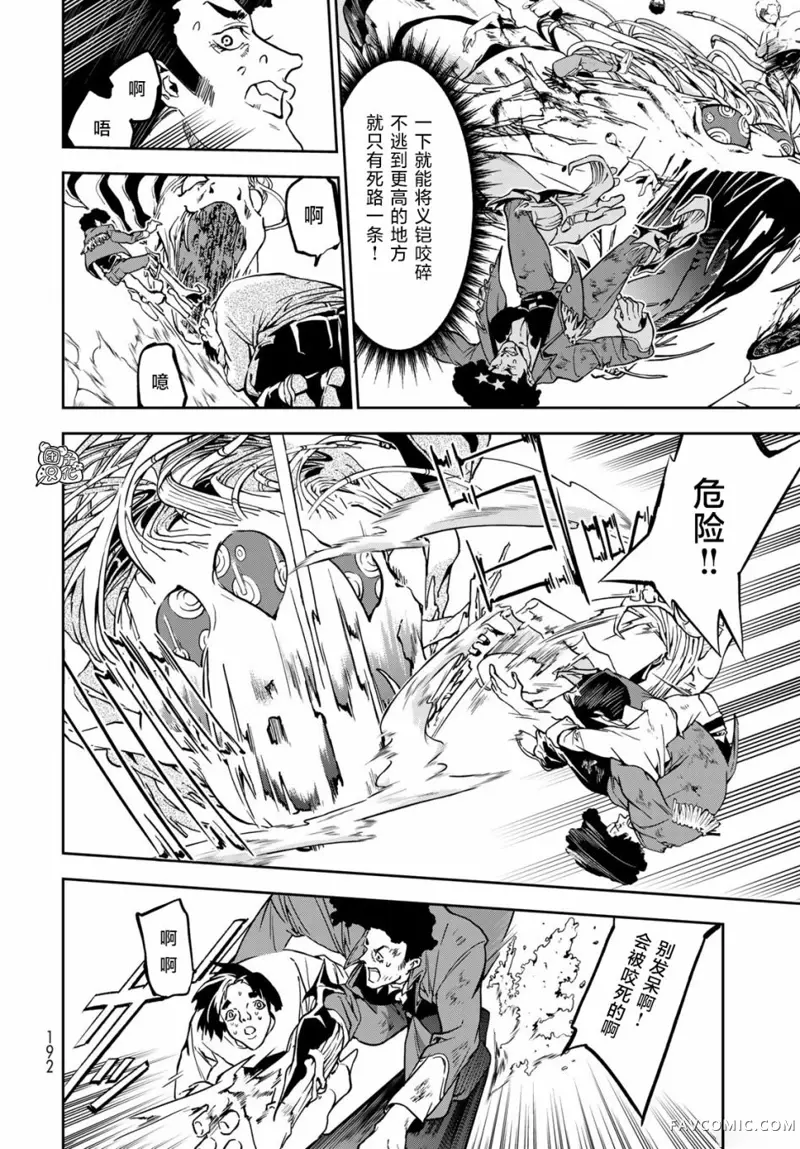 六道斗争纪第04话P37