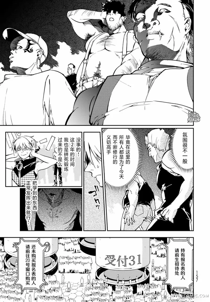 六道斗争纪第04话P4