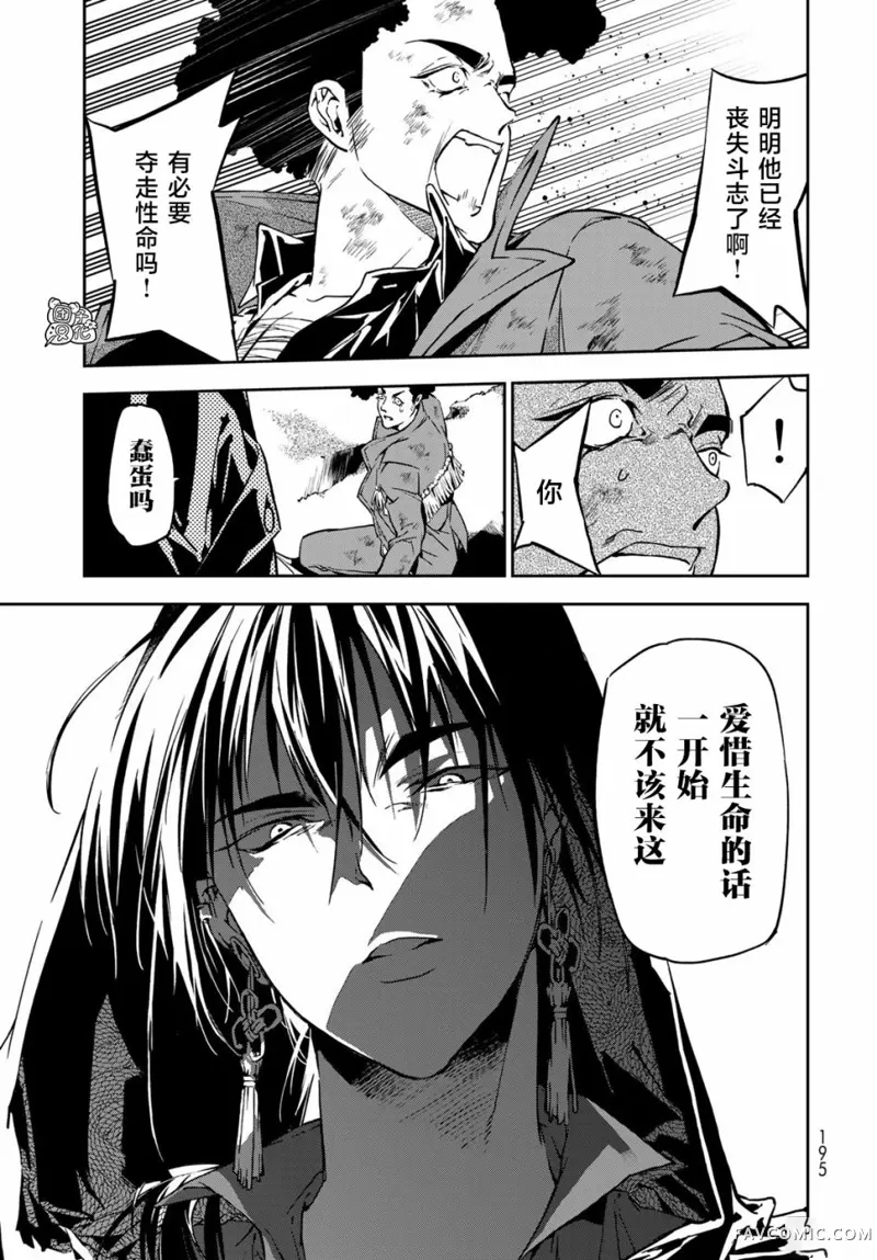 六道斗争纪第04话P40