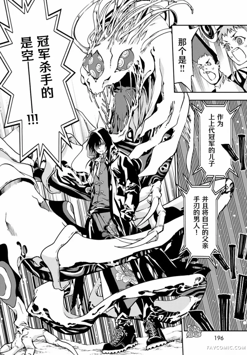 六道斗争纪第04话P41