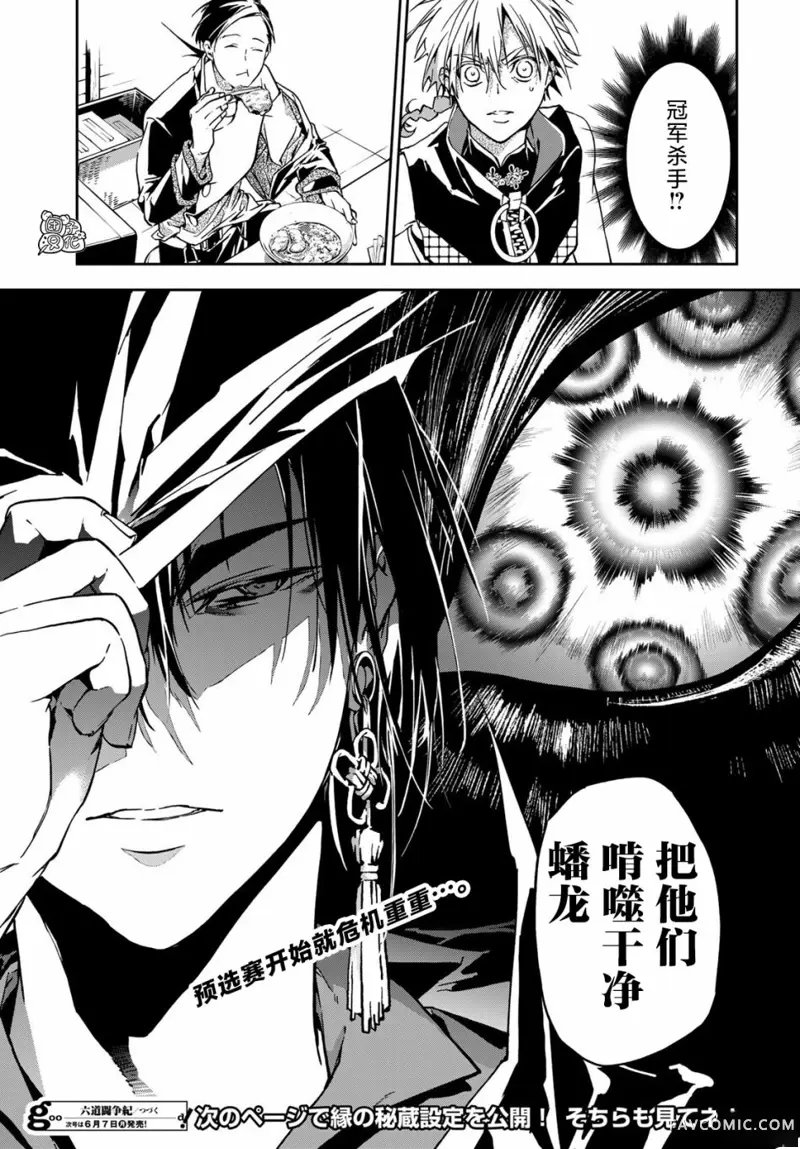 六道斗争纪第04话P42