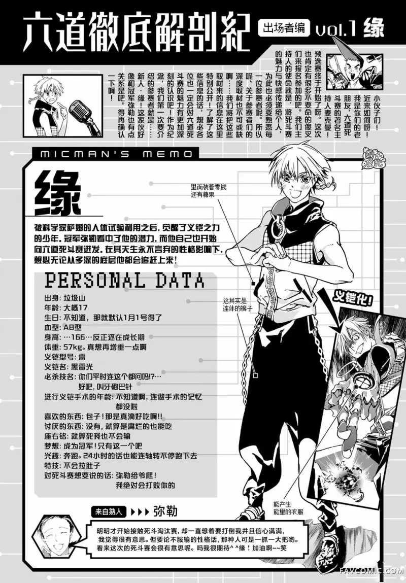 六道斗争纪第04话P43