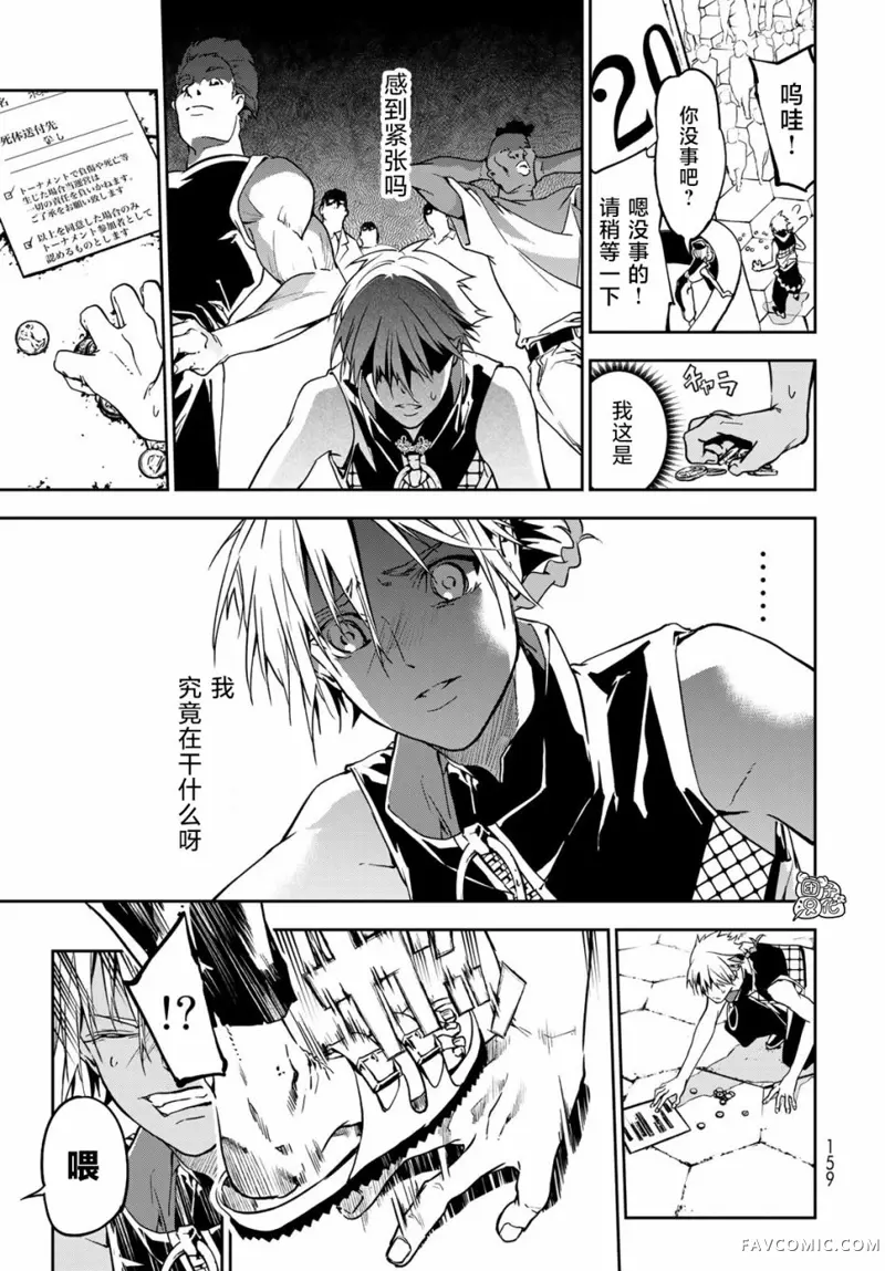 六道斗争纪第04话P6