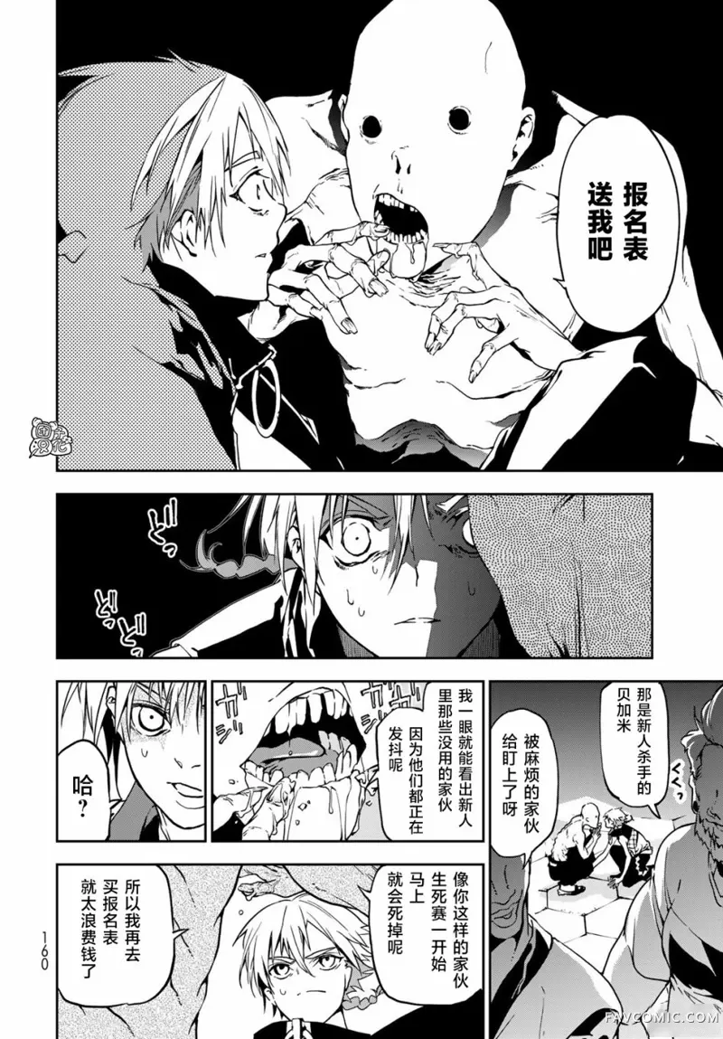 六道斗争纪第04话P7